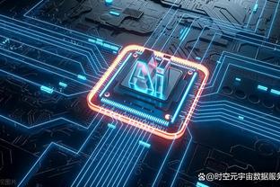 江南体育app官方网站截图0